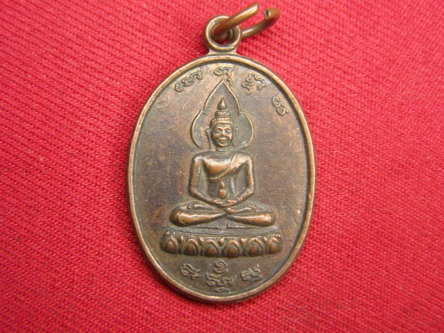 "จ่าสันต์" แดงเคาะเดียว/เหรียญวัดพรหมจริยาราม  รุ่นเสาร์ ๕  ลพบุรี