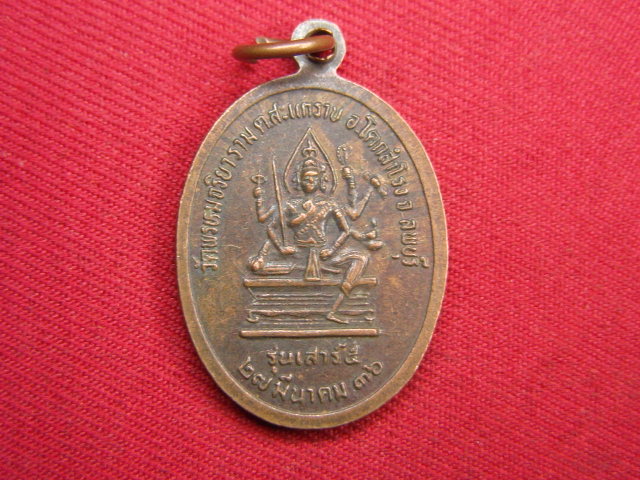 "จ่าสันต์" แดงเคาะเดียว/เหรียญวัดพรหมจริยาราม  รุ่นเสาร์ ๕  ลพบุรี