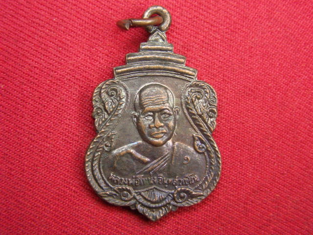 "จ่าสันต์" แดงเคาะเดียว/เหรียญหลวงพ่อโหน่ง หลังหลวงพ่อโกวิท  รุ่น ๑