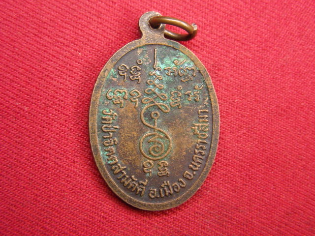 "จ่าสันต์" แดงเคาะเดียว/เหรียญพระอธิการสุดใจ  วัดป่าจิตตสามัคคี  นครราชสีมา