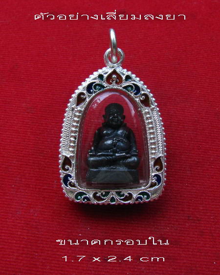 กรอบเงินแท้ ลงยาสุโขทัย  สำหรับ พระกริ่ง หรือ รูปหล่อ # 12-2