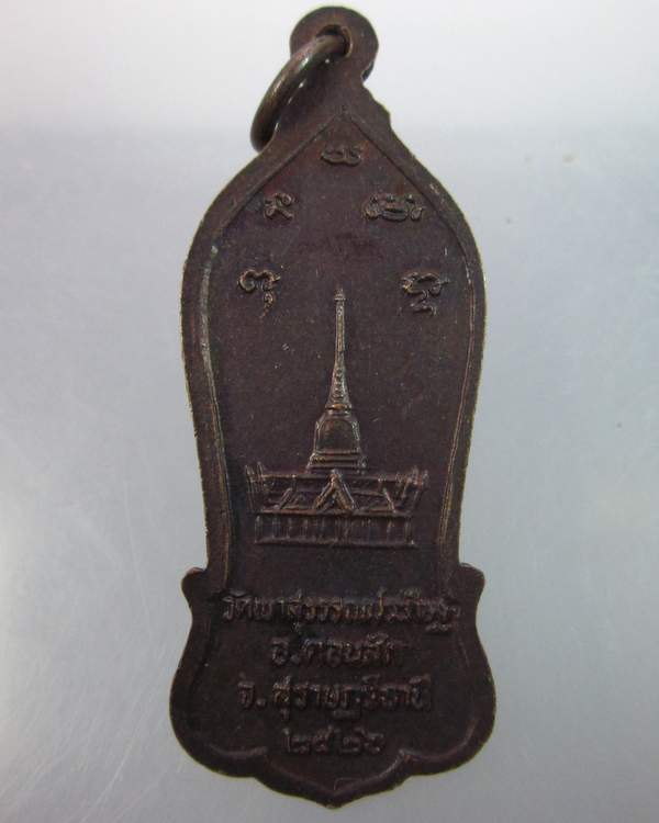 "เคาะเดียว"เหรียญ หลวงพ่อจ้อย วัดเขาสุวรรณประดิษฐ์ สุราษธานี ปี๒๖