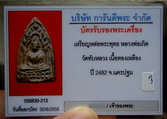 เหรียญหล่อชินราชรุ่นแรกปี83 หลวงพ่อเกิด วัดทัพหลวง นครปฐม