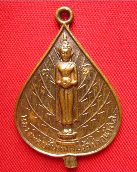 เหรียญใบโพธิ์หลวงพ่อบ้านแหลม หลังพระปิดตา วัดปากน้ำ สมุทรสงคราม