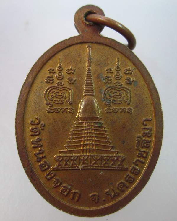 "เคาะเดียว"เหรียญหลวงพ่อดี วัดหนองจอก นครราชสีมา