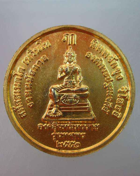 "เคาะเดียว"เหรียญพระร่วง วัดพระปฐมเจดีย์ นครปฐม ปี๕๐