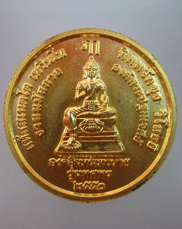 "เคาะเดียว"เหรียญพระร่วง วัดพระปฐมเจดีย์ นครปฐม ปี๕๐(2)