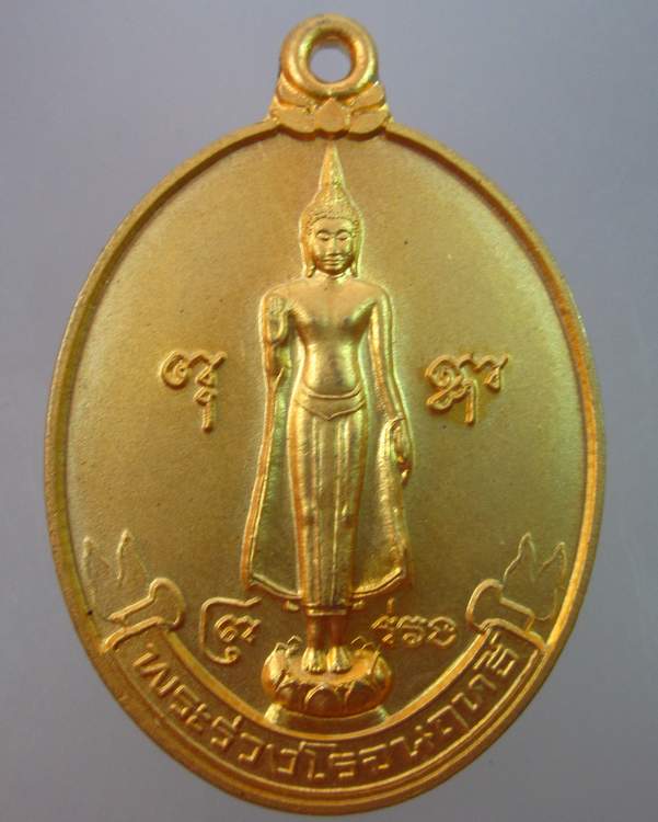 "เคาะเดียว"เหรียญพระร่วง วัดพระปฐมเจดีย์ นครปฐม ปี๔๔