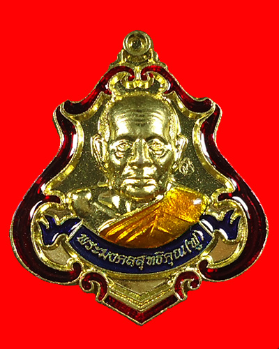 เหรียญปาดตาล รุ่นแรกหลวงพ่อฟูวัดบางสมัคร