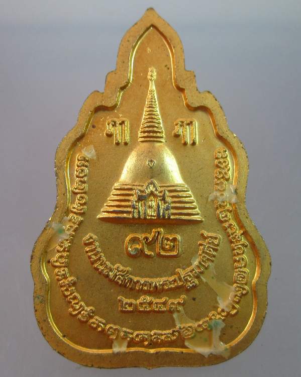 "เคาะเดียว"เหรียญพระร่วงโรจน์ฤทธิ์ วัดพระปฐมเจดีย์ นครปฐม ปี๔๙