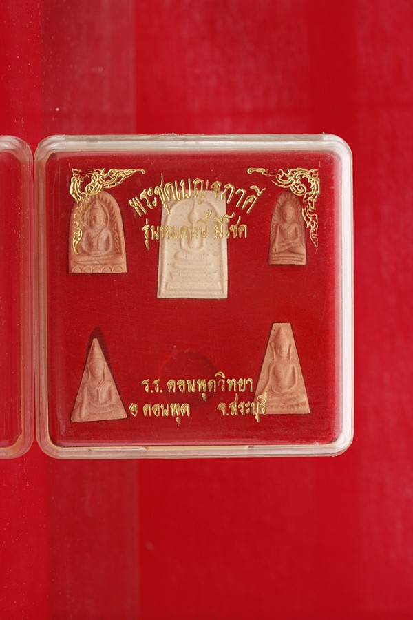 พระชุดเบญจภาคี รุ่นหมดหนี้มีโชค รร.ดอนพุดวิทยา จัดให้ 2 ชุด..../m