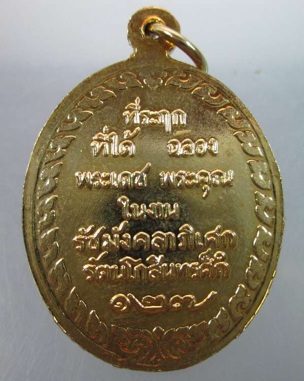 "เคาะเดียว"เหรียญ ร๕ ที่ระลึกที่ได้ฉลองพระเดชพระคุณในงาน รัชมังคลาภิเษก รัตนโกสินทร์ศก ๑๒๗ ย้อนยุค