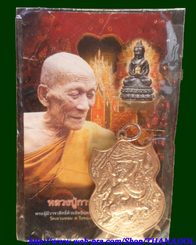 หลวงปู่กาหลงเขี้ยวแก้ว วัดเขาแหลม จ.สระแก้ว เหรียญหนุมานเชิญธงทรงราชสีห์ เนื้ออัลปาก้า ปี47
