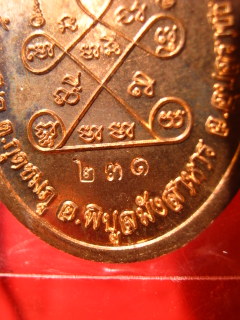 เหรียญเจริญพรหลวงปู่คำบุ ทองแดง หมายเลย 231 พร้อมกล่องเดิมคับ