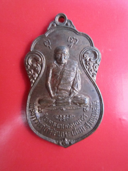 (((แดงเคาะเดียว))) เหรียญหลวงปู่เอี่ยม วัดโคนอน หลังยันต์สี่ ออกปี15