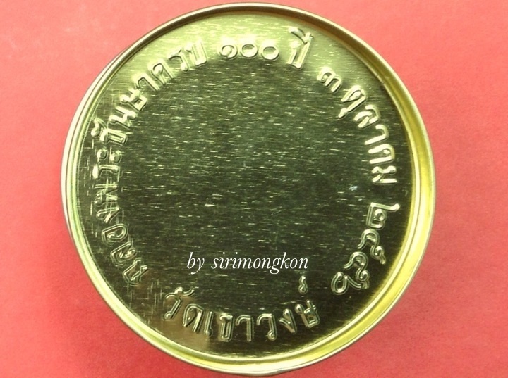 **วัดใจ400**เหรียญเจ้าสัว หลวงปู่ทวด ฉลองพระชันษา100ปี สมเด็จพระสังฆราช มีโค๊ด No.777 กล่องเดิม