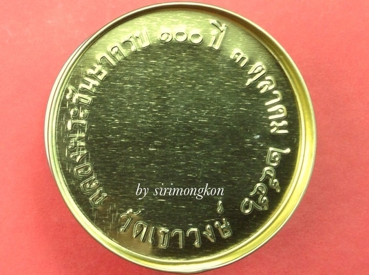 **วัดใจ400**เหรียญเจ้าสัว หลวงปู่ทวด ฉลองพระชันษา100ปี สมเด็จพระสังฆราช มีโค๊ด No.777 กล่องเดิม