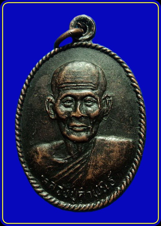 เหรียญหลวงปู่คำพันธ์ วัดธาตุมหาชัย ที่ระลึกงานฝังลูกนิมิต วัดเกาะแก้วอรุณคาม ปี37
