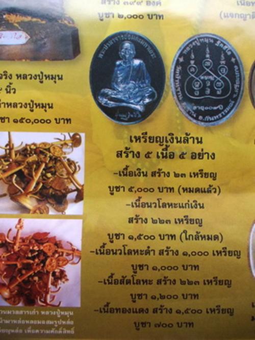เหรียญเศรษฐีเงินล้าน เนื้อทองเเดง หลวงปู่หมุนวัดบ้านจาน หมายเลข 535 สร้าง1500 เหรียญ