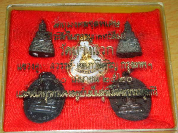 หลวงพ่อเสือ วัดบางแวก ปี2518 กับ ปี2520 (หลวงปู่โตีะเสก)