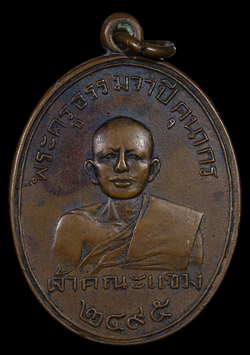 หลวงพ่อแปลก วัดหนองจอก เพชรบุรี 2495