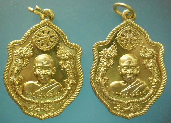 เหรียญปั๊มมังกรคู่หลังนารายณ์ตรึงไตรภพ รุ่น บุญฤทธิ์ ทองฝาบาตร หลวงปู่เกลี้ยง วัดโนนแกด 2เหรียญ