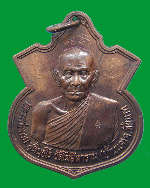 เหรียญหลวงพ่อกวย หลังหนุมาน วัดซับลำใย ปี2542 หลวงปู่หมุน ปลุกเสก (ตอกโค๊ด+จาร)