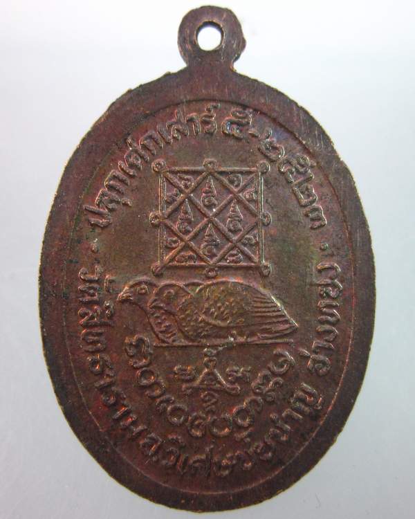 "เคาะเดียว"เหรียญหลวงปู่วัน วัดสิทธาราม(ศาลาอ้อ)อ.วิเศษชัยชาญ อ่างทอง ปี๒๓