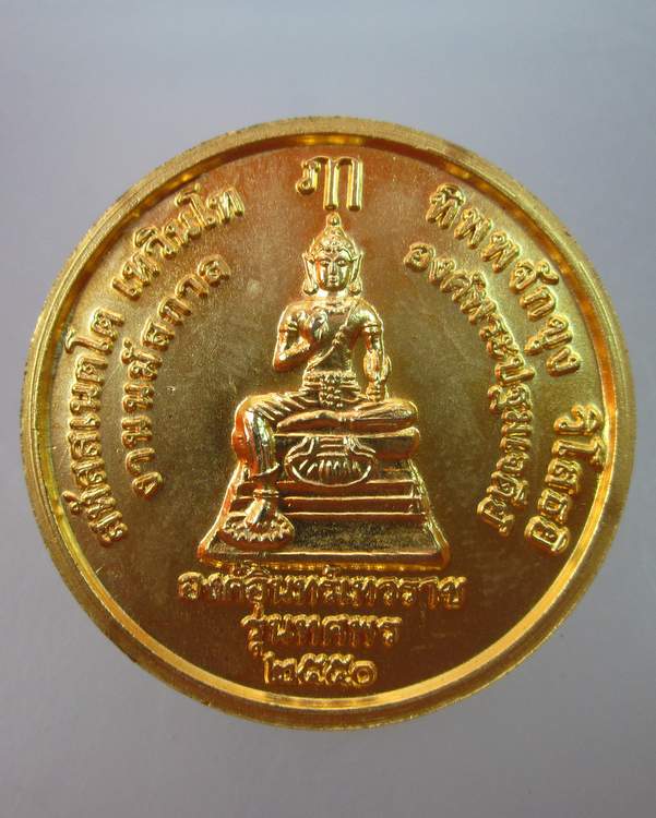 "เคาะเดียว"เหรียญพระร่วงโรจน์ฤทธิ์ วัดพระปฐมเจดีย์ นครปฐม ปี๕๐