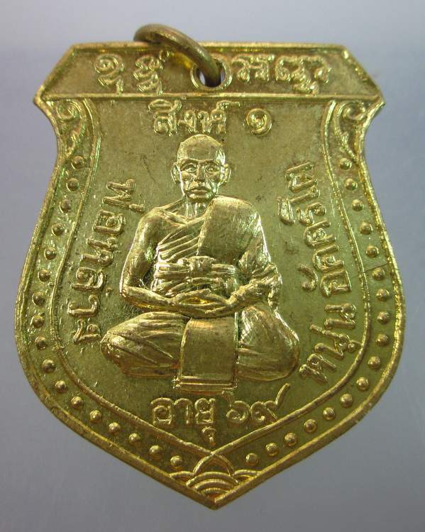 "เคาะเดียว"เหรียญพ่อหลวงหนุ่น อัคครโต วัดสว่างอารมณ์ จ.สิงห์บุรี 