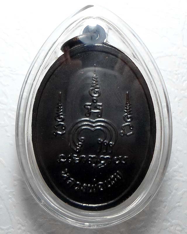 เหรียญหลวงพ่อแพ รุ่นเอ็ม16 บล๊อคแรก เนื้อทองแดงรมดำ