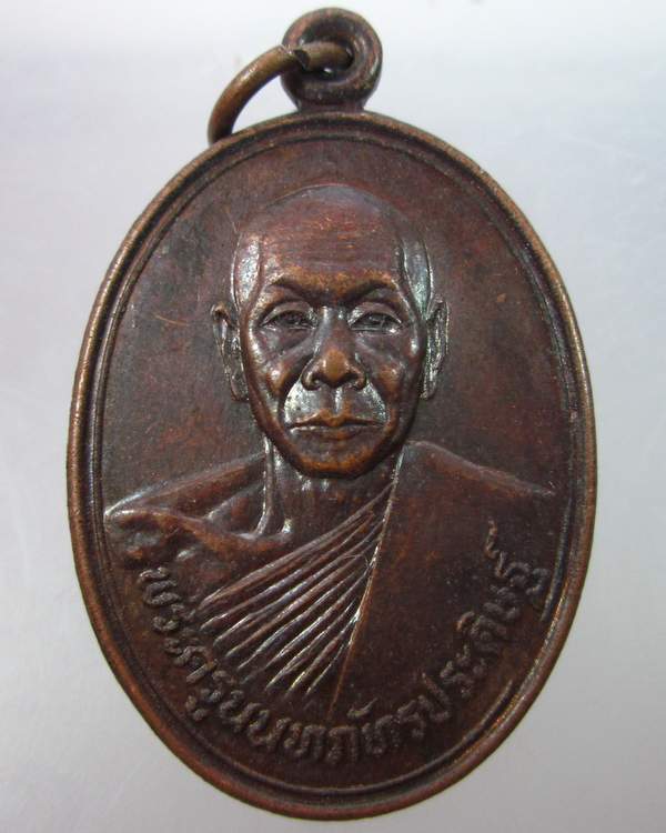 "เคาะเดียว"เหรียญพระครูนนทภัทรประดิษฐ์ (หลวงพ่อดิษฐ์) วัดอัมพวัน จ.นนทบุรี