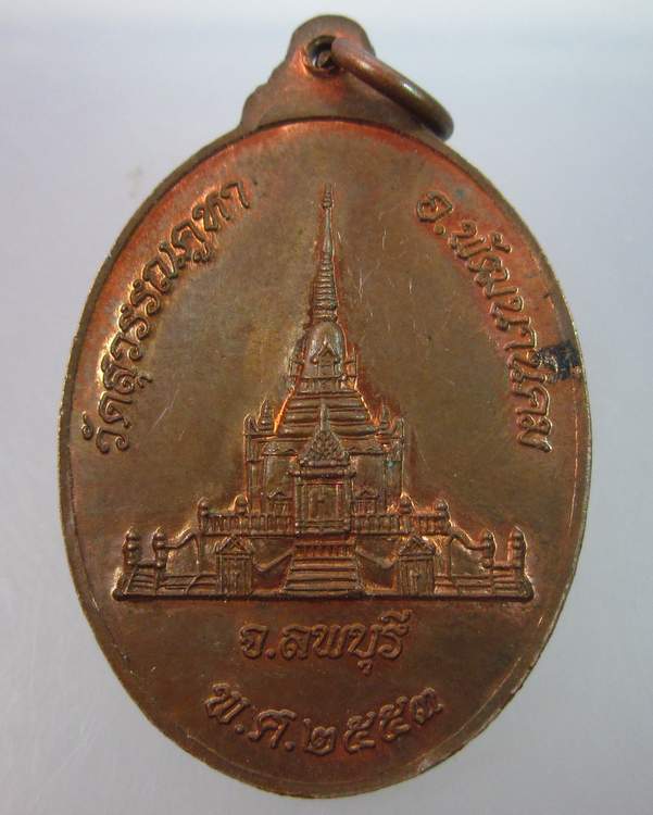 "เคาะเดียว"เหรียญพระอธิการไสว วัดสุวรรณคูหา ลพบุรี ปี๕๓