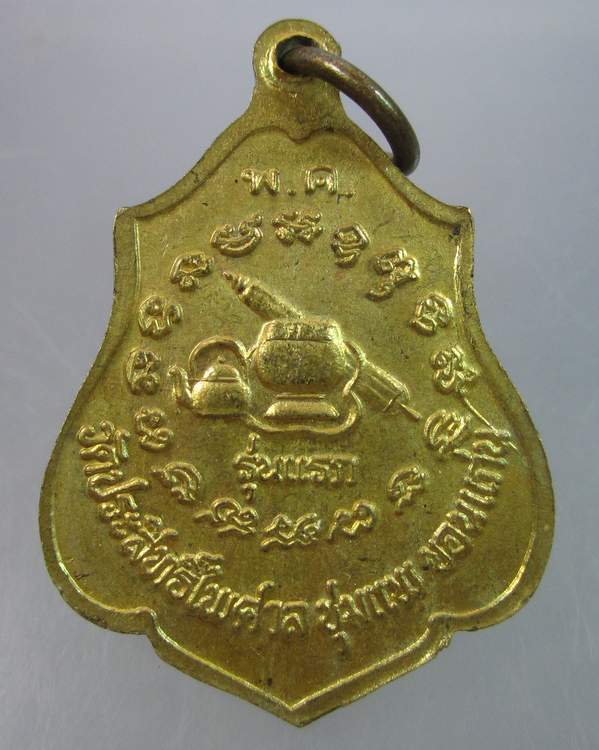 "เคาะเดียว"เหรียญรุ่นแรกหลวงพ่อชม วัดประสิทธิ์ไพศาล  จ.ขอนแก่น
