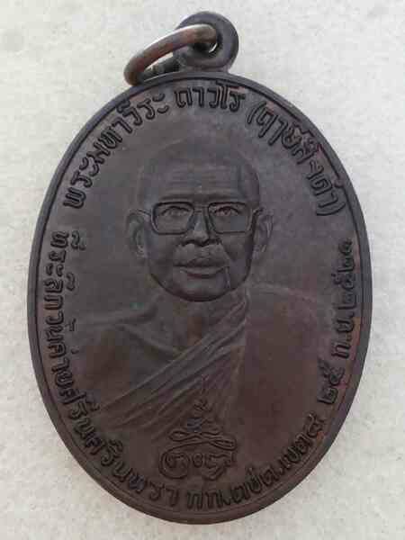 เหรียญหลวงพ่อฤาษีลิงดำหลังท้าวเวสสุวัณ ปี21