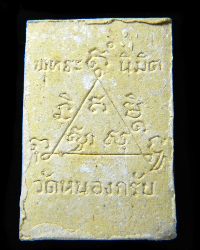 สมเด็จพุทธนิมิตรหลวงพ่อสาครวัดหนองกรับ