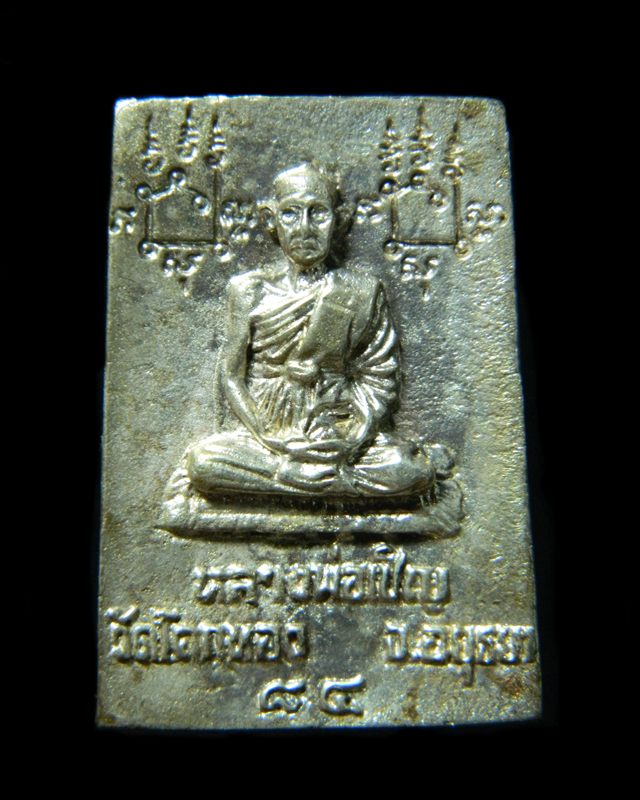 สมเด็จปรกโพธิ์หลวงพ่อเชิญเนื้อเงิน