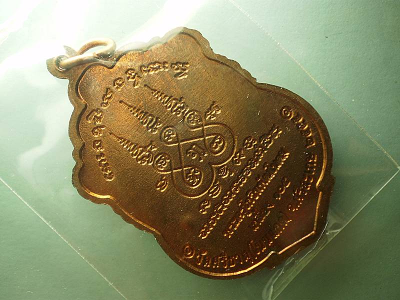  เหรียญเสมามหาเศรษฐีเนื้อทองแดง หลวงปู่เกลี้ยง วัดโนนแกด จ.ศรีสะเกษ ตอกโค๊ต นะ ปี 2555 พร้อมกล่องเดิ