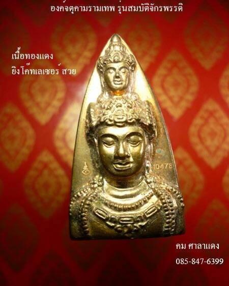 องค์พ่อจตุคามารมเทพ รุ่นสมบัติจักรพรรดิ์