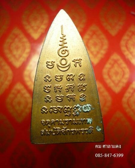 องค์พ่อจตุคามารมเทพ รุ่นสมบัติจักรพรรดิ์