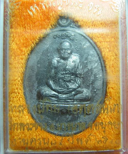 เหรียญชนะจน เนื้อตะกั่ว หลวงปู่ทิม วัดพระขาว พร้อมกล่อง เคาะเดียว