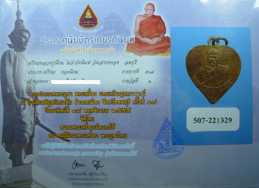 เหรียญใบโพธิ์หลวงพ่อเนียมวัดเสาธงทอง ดีกรีที่ ๓ งานสนามโรงเรียนพิบูลย์วิทยาลัย