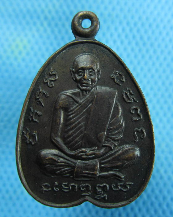เหรียญรุ่นแรกหลวงพ่อสำลี วัดซับบอน สระบุรี ปี2504 ..เริ่ม20บาท.(10/01/57-121)