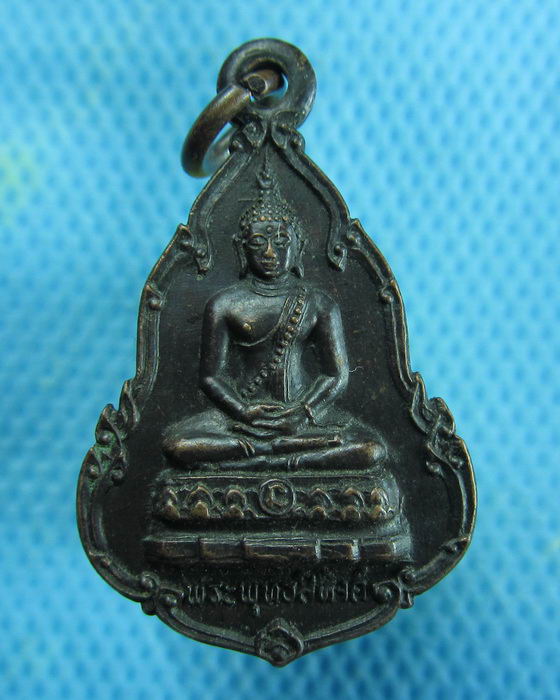 เหรียญพระพุทธสิหิงค์ เปิดโลก ปี 2522..เริ่ม20บาท.(10/01/57-122)