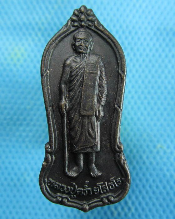 เหรียญหลวงปู่คร่ำ วัดวังหว้า วัดวังหว้า จ.ระยอง สร้าง ปี2537 ..เริ่ม20บาท.(10/01/57-123)