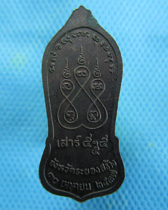 เหรียญหลวงปู่คร่ำ วัดวังหว้า วัดวังหว้า จ.ระยอง สร้าง ปี2537 ..เริ่ม20บาท.(10/01/57-123)