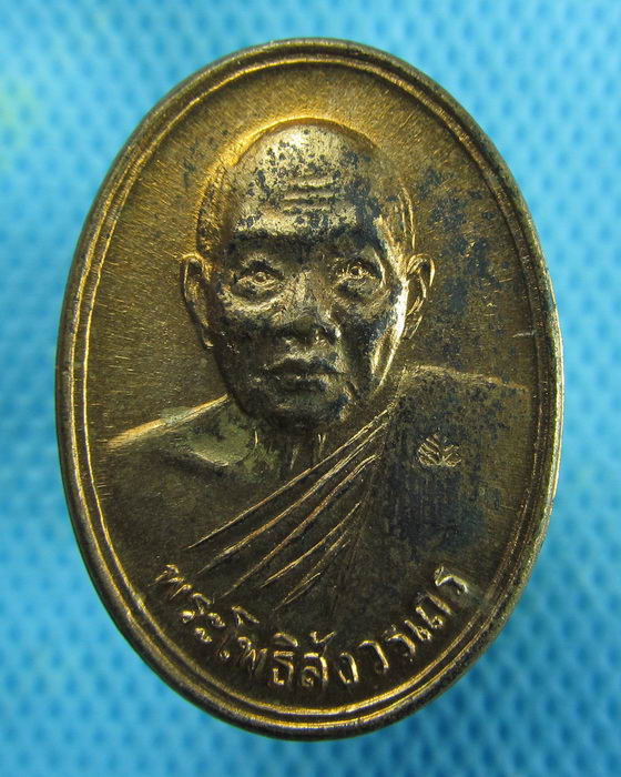 เหรียญหลวงพ่อฑูรย์ วัดโพธิ์นิมิตร ตอกโค๊ด ฉลองอายุครบ 80 ปี ..เริ่ม20บาท.(10/01/57-124)
