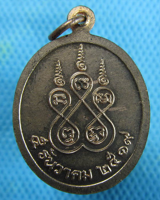 เหรียญพระครูธรรมสารประยุต วัดแจ้งลำหิน จ.ปทุมธานี ปี2519..เริ่ม20บาท.(10/01/57-127)