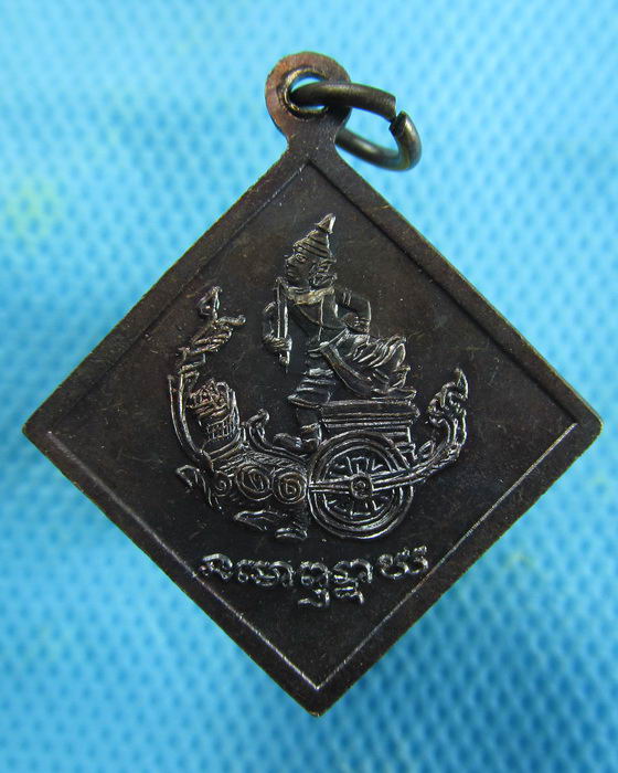 เหรียญกรมหลวงชุมพร ปี 2540(เหรียญที่2)..เริ่ม20บาท.(10/01/57-132)