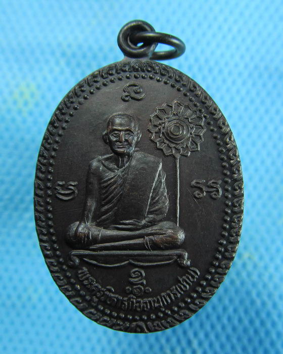 เหรียญหลวงพ่อปาน วัดบางนมโค รุ่นร่มโพธิ์ทอง(เหรียญที่1)..เริ่ม20บาท.(10/01/57-133)
